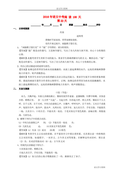 2016中考语文阅读训练100天(21)(含解析)