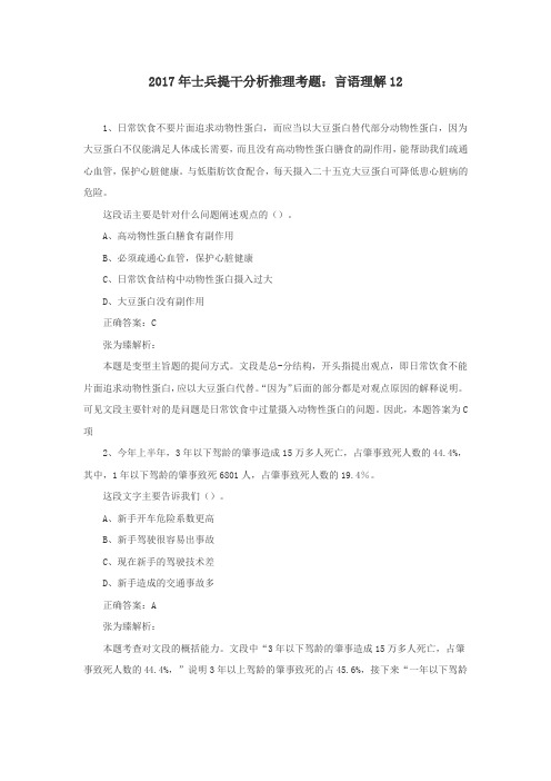 2017年士兵提干分析推理考题：言语理解12