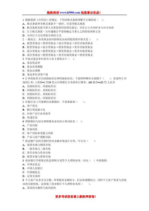 云南省农村信用社2014年大理州招聘基础选择题