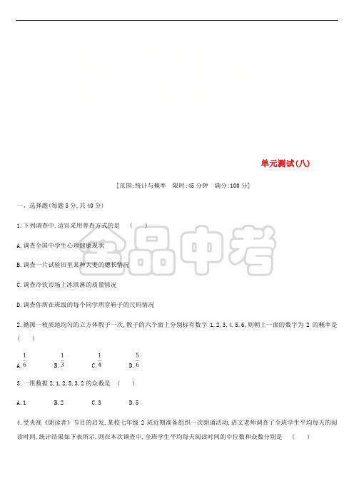 浙江省2019年中考数学 第八单元 统计与概率测试练习 (新版)浙教版