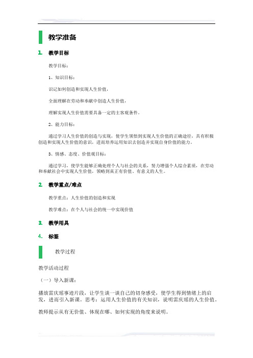 高中思想政治人教版必修4教案-7_价值的创造与实现_教学设计_教案_2