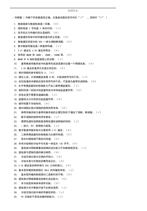 北邮-《数通信》期末复习题带答案
