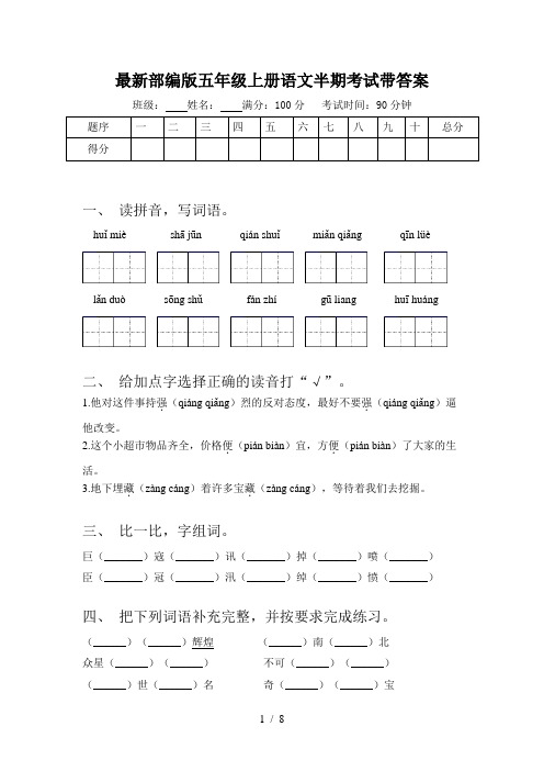 最新部编版五年级上册语文半期考试带答案