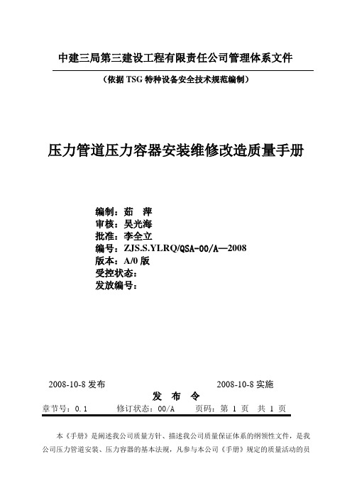 情绪管理压力管道压力容器安装维修改造质量手册