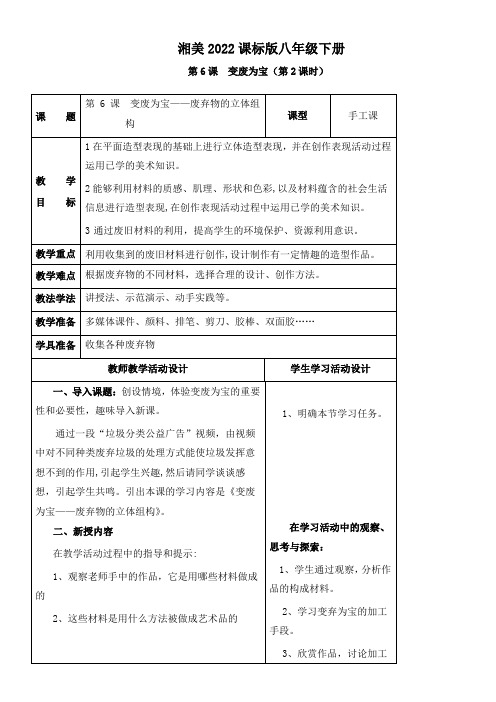 初中八年级美术教案-第课 变废为宝-市赛