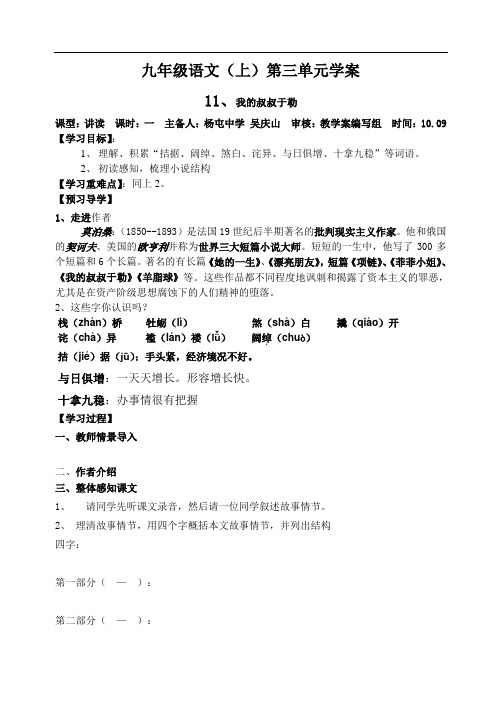 九年级语文上册教学案及答案(教案+学案)第三单元-ghggf