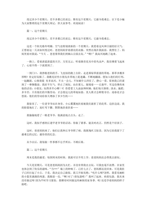 这个星期天周记