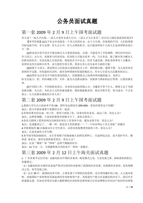 2009年公务员面试真题