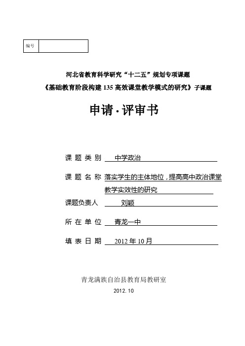 刘颖高中政治评审书