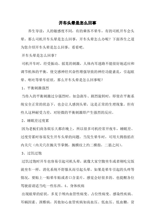 开车头晕是怎么回事