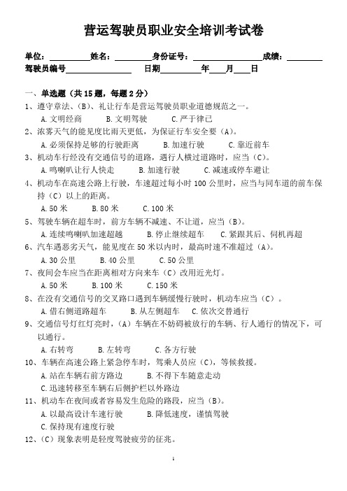 朱明zhubob营运驾驶员考试卷及答案