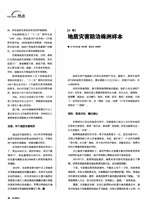 地质灾害防治株洲样本