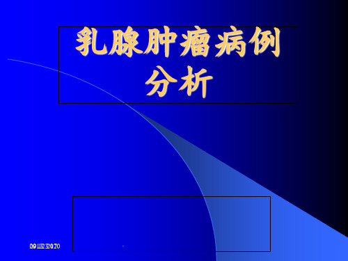 乳腺积乳脓肿ppt课件