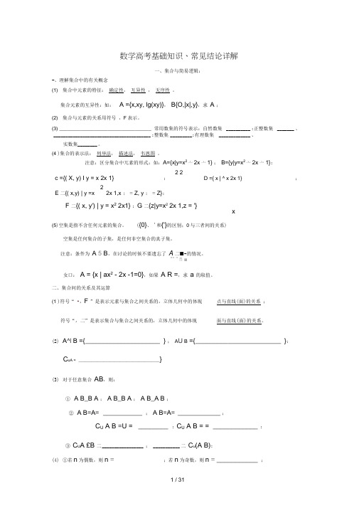 2014数学高考基础知识、常见结论详解