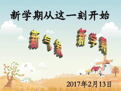 高二13班新学期新打算主题班会