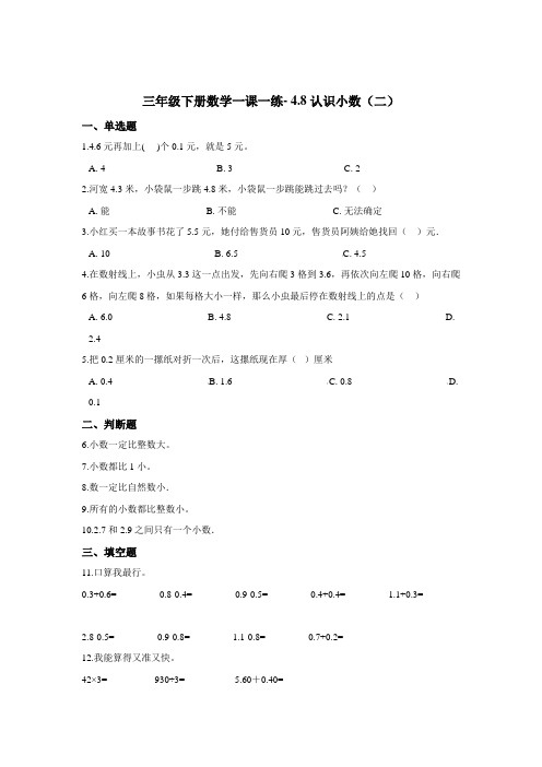 三年级下册数学一课一练- 4.8认识小数(二) 浙教版  (含答案)