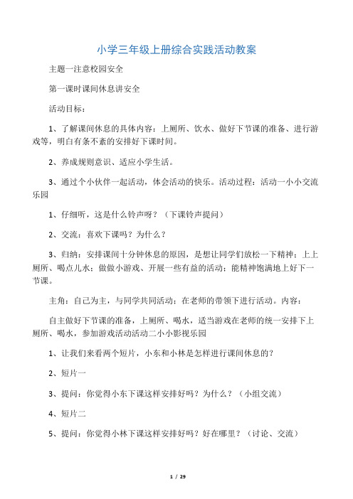 上海科技教育出版社三年级上综合实