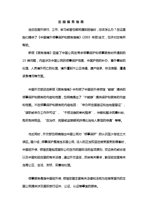 出国服务指南