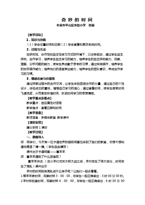 大连理工大学出版社一年级信息技术《奇妙的时间》教学设计
