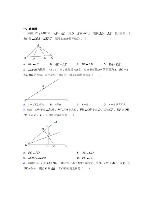 上饶市八年级数学上册第十二章【全等三角形】经典测试(含答案解析)