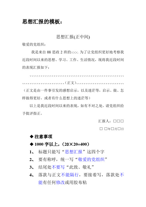 思想汇报格式及注意事项