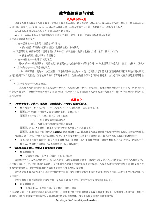 教学媒体理论与实践