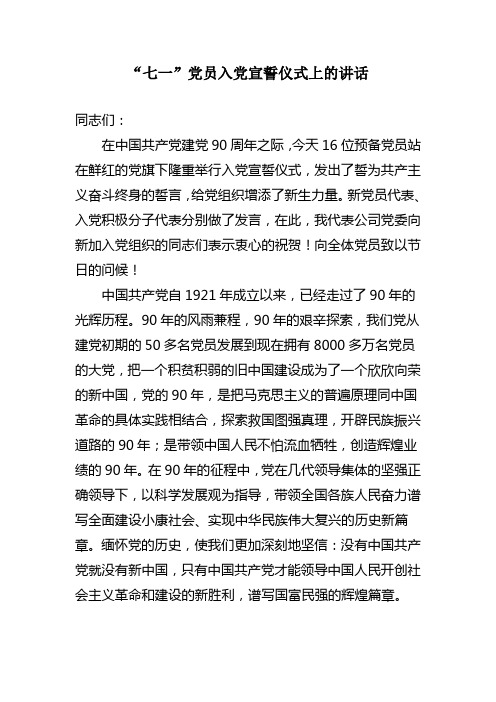 七一党员宣誓讲话