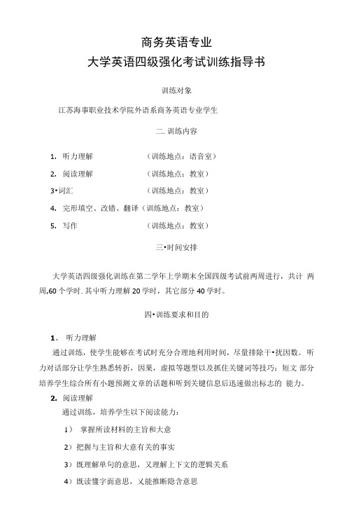 大学英语四级强化训练指导书.doc