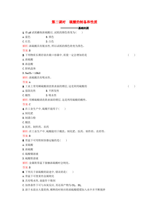 高中化学4.1.2硫酸的制备和性质课时训练苏教版必修1