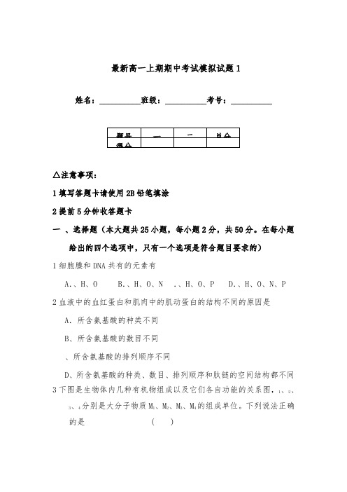 [精品]新高一上学期期中考试模拟试题1及答案