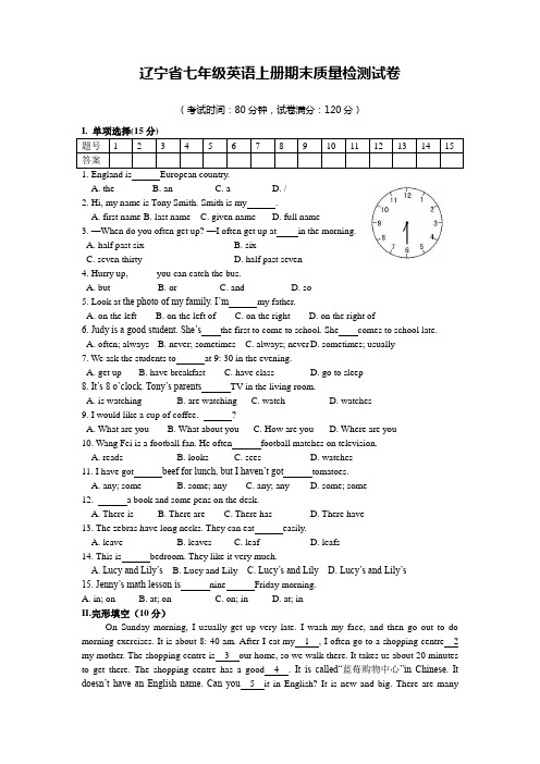 【最新】辽宁省七年级英语上册期末质量检测试卷(附答案)