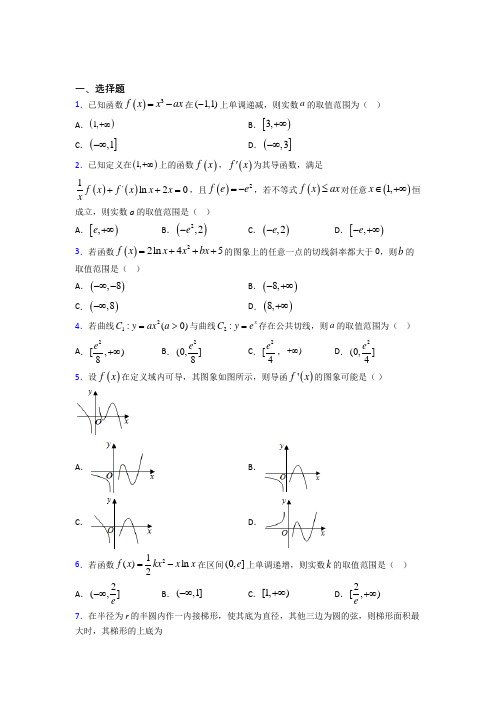 (典型题)高中数学高中数学选修2-2第三章《导数应用》测试卷(含答案解析)