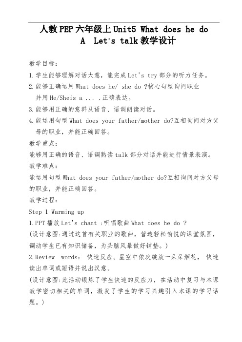 六年级上Unit5 What does he do   A  Let's talk教学设计