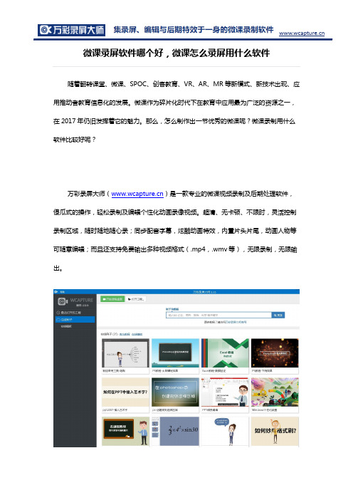 微课录屏软件哪个好 微课怎么录屏用什么软件