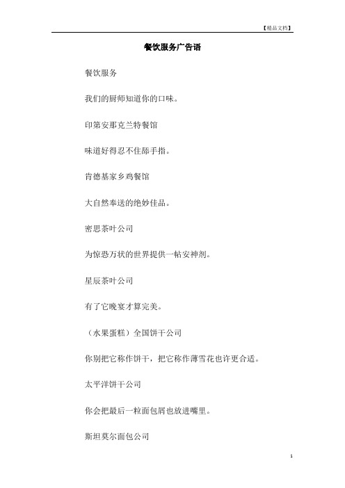 餐饮服务广告语