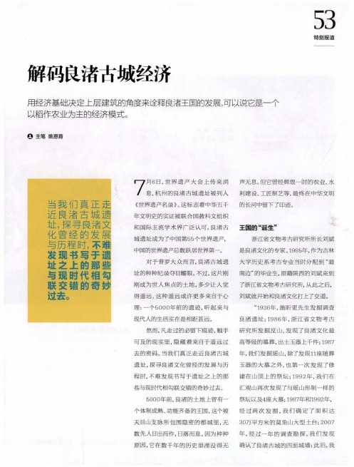 解码良渚古城经济
