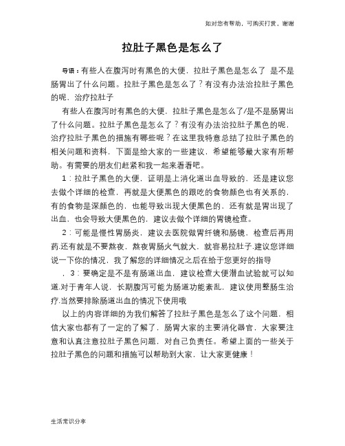 拉肚子黑色是怎么了