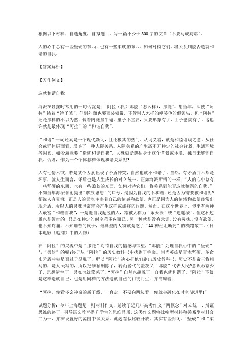 高考语文满分作文范例及解析--造就和谐自我