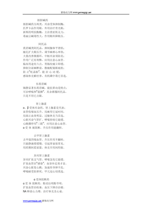 兽医药理知识口诀