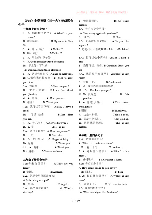 小学英语三到六年级四会句子