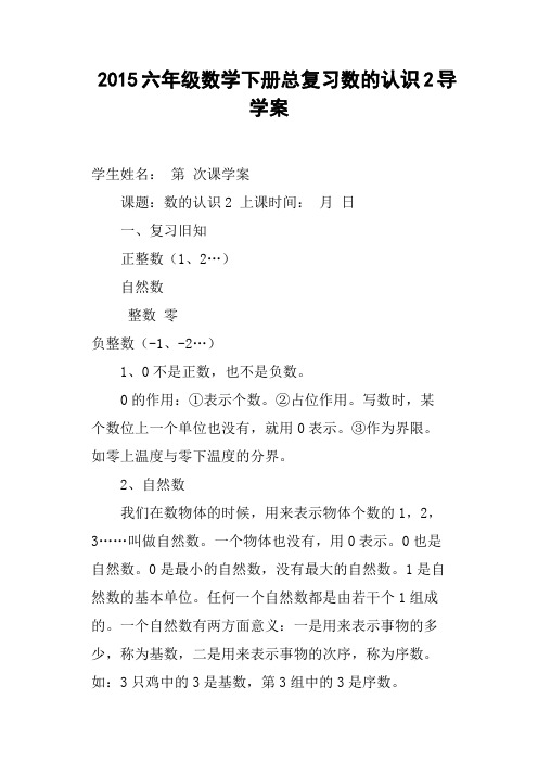 六年级数学下册总复习数的认识2导学案