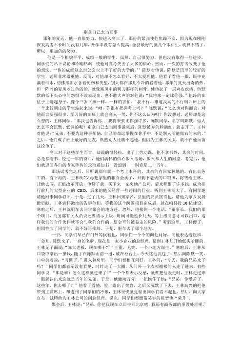 别拿自己太当回事