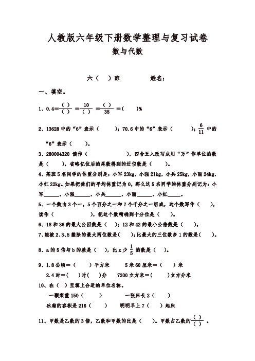 2019春新人教版六年级数学下册第6单元《整理与复习》测试题