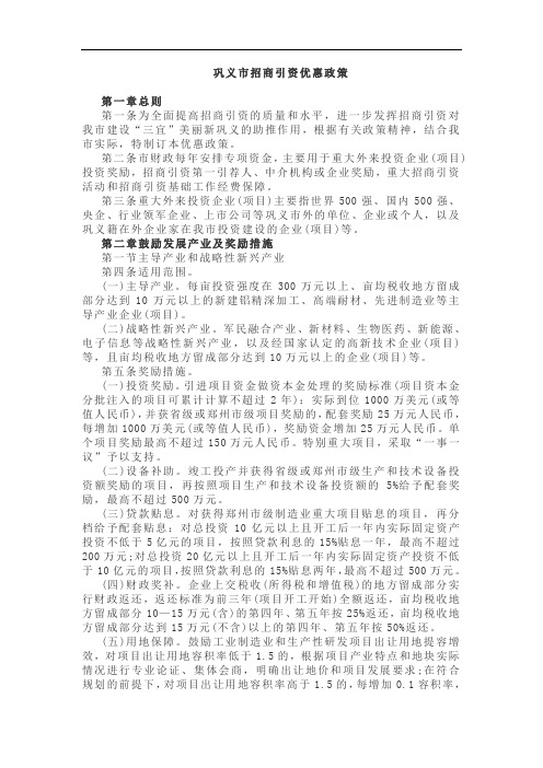 巩义市招商引资优惠政策