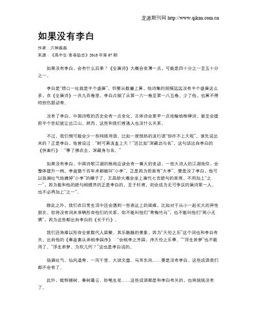 如果没有李白