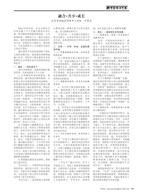 融合·共享·成长
