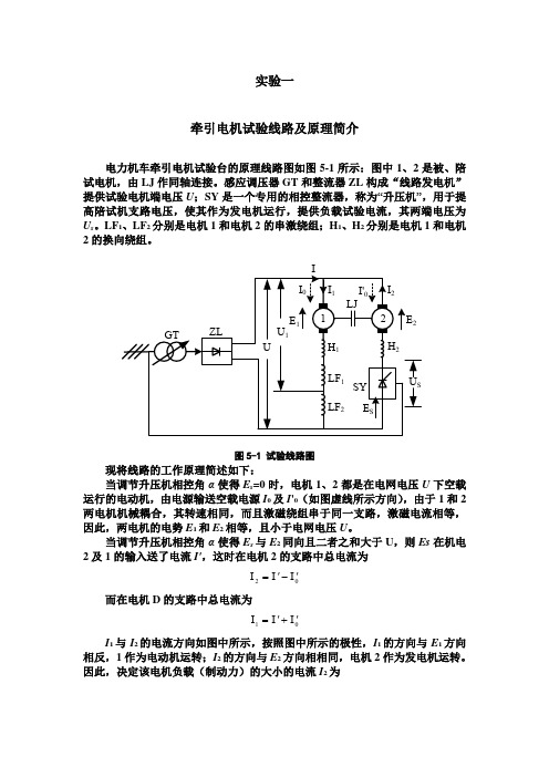 牵引电机试验