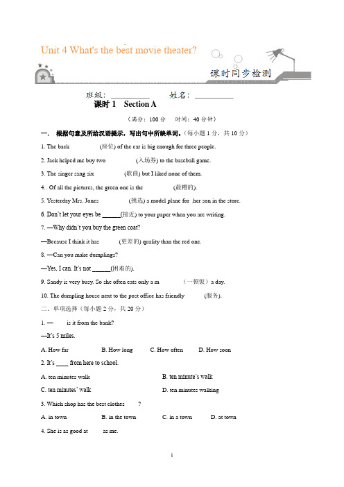 八年级英语人教版上册_Unit4_SectionA_课时同步练(原卷版)