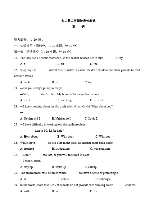 2020-2021学年人教新目标八年级下学期期中考试英语(有答案)