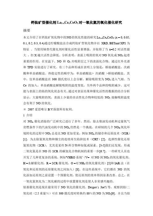 钙钛矿型催化剂催化氧化NO